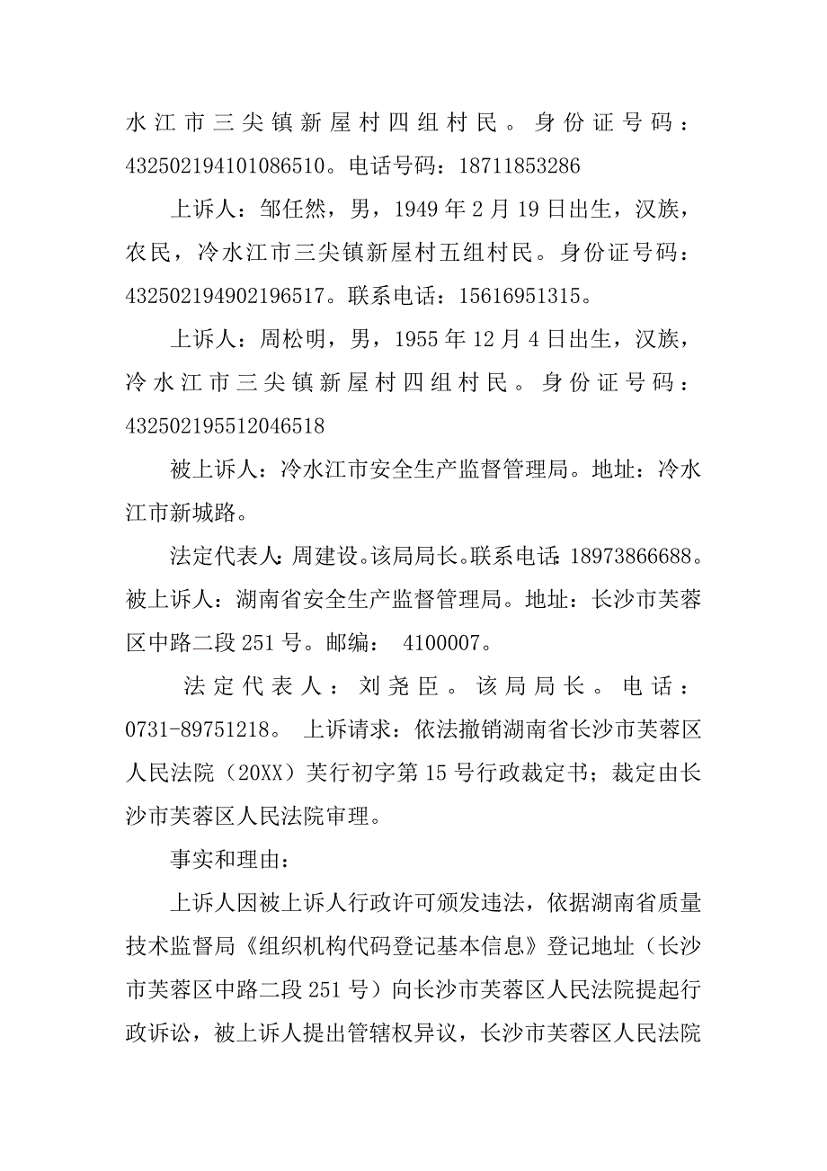 福建省仙游县人民法院行政裁定书.doc_第2页