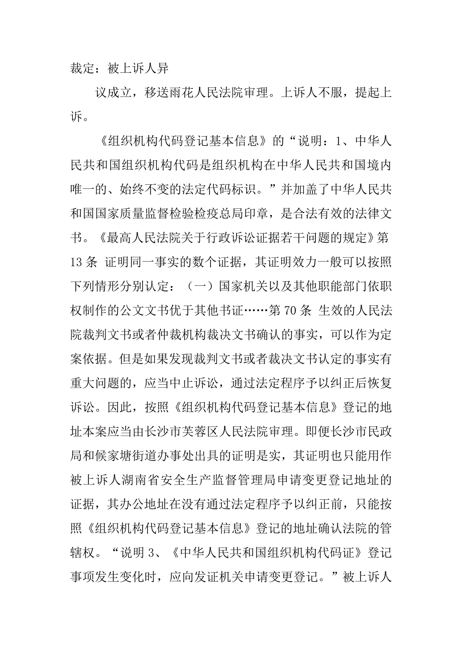 福建省仙游县人民法院行政裁定书.doc_第3页