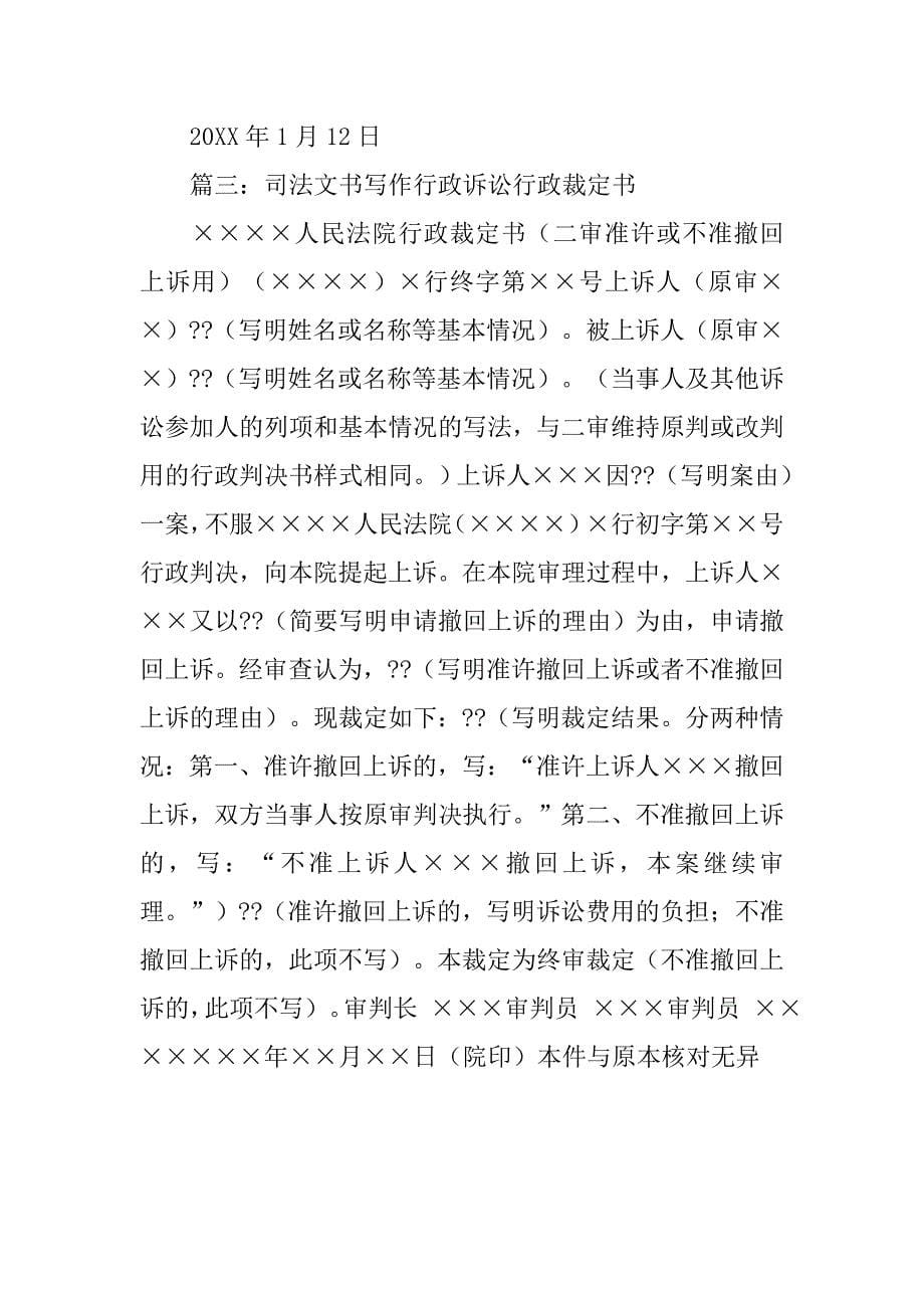 福建省仙游县人民法院行政裁定书.doc_第5页