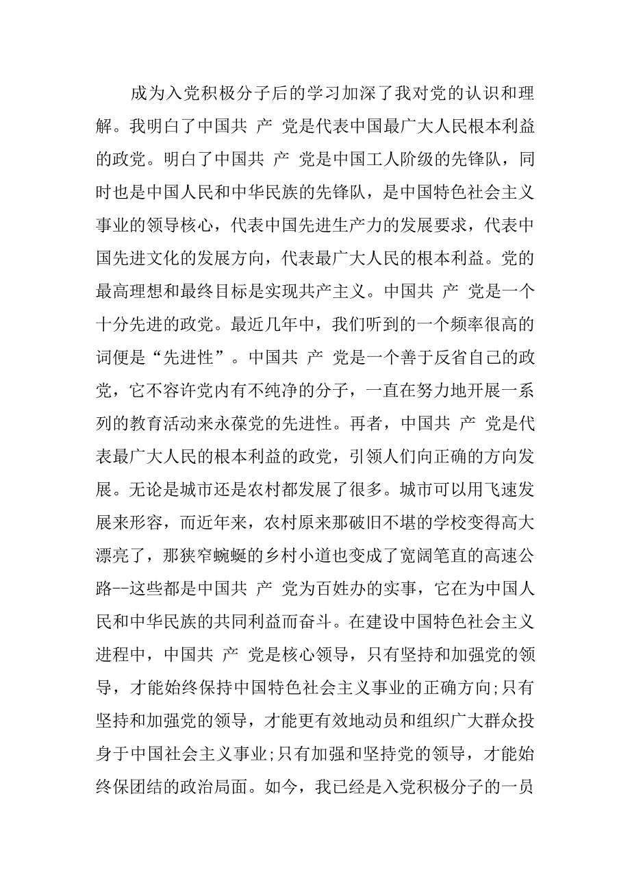 思想汇报ppt模板.doc_第2页