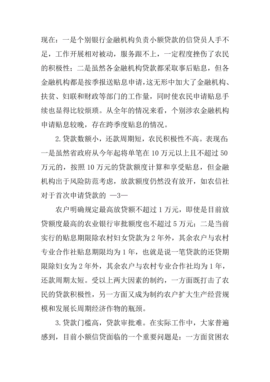 扶贫小额贷款工作总结.doc_第4页