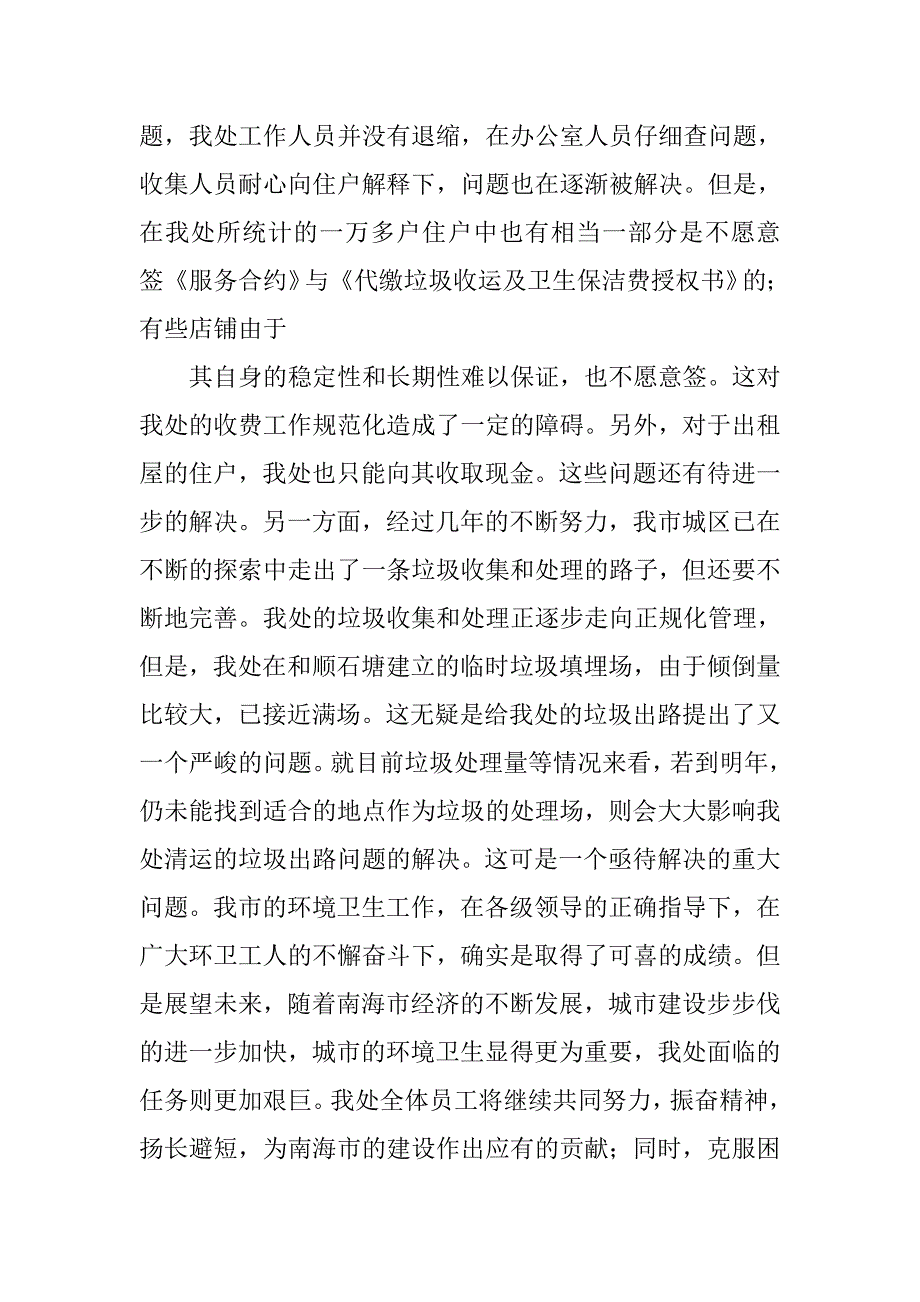 环卫处长工作总结.doc_第4页