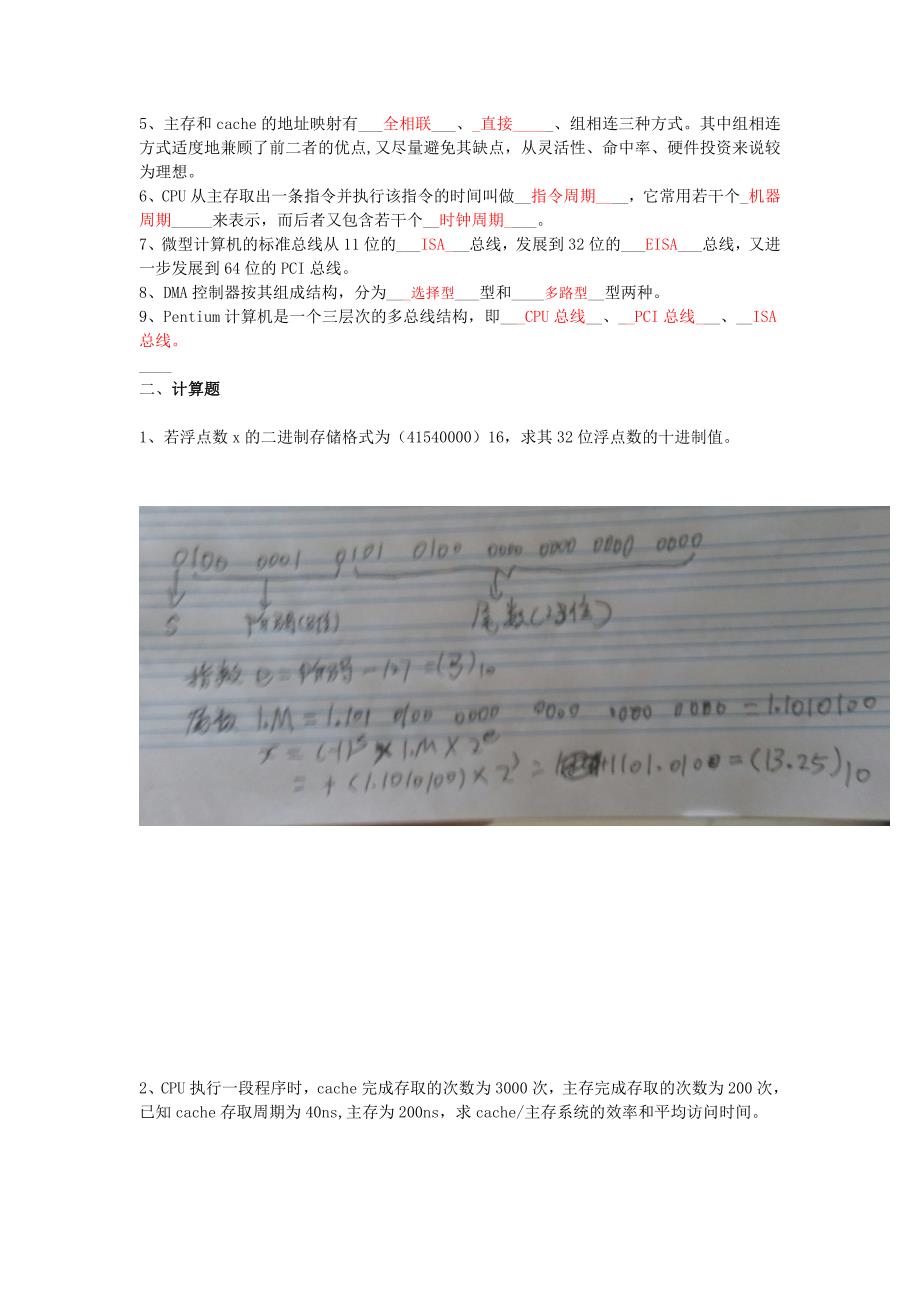2016广东海洋大学计算机组成原理真题_第2页