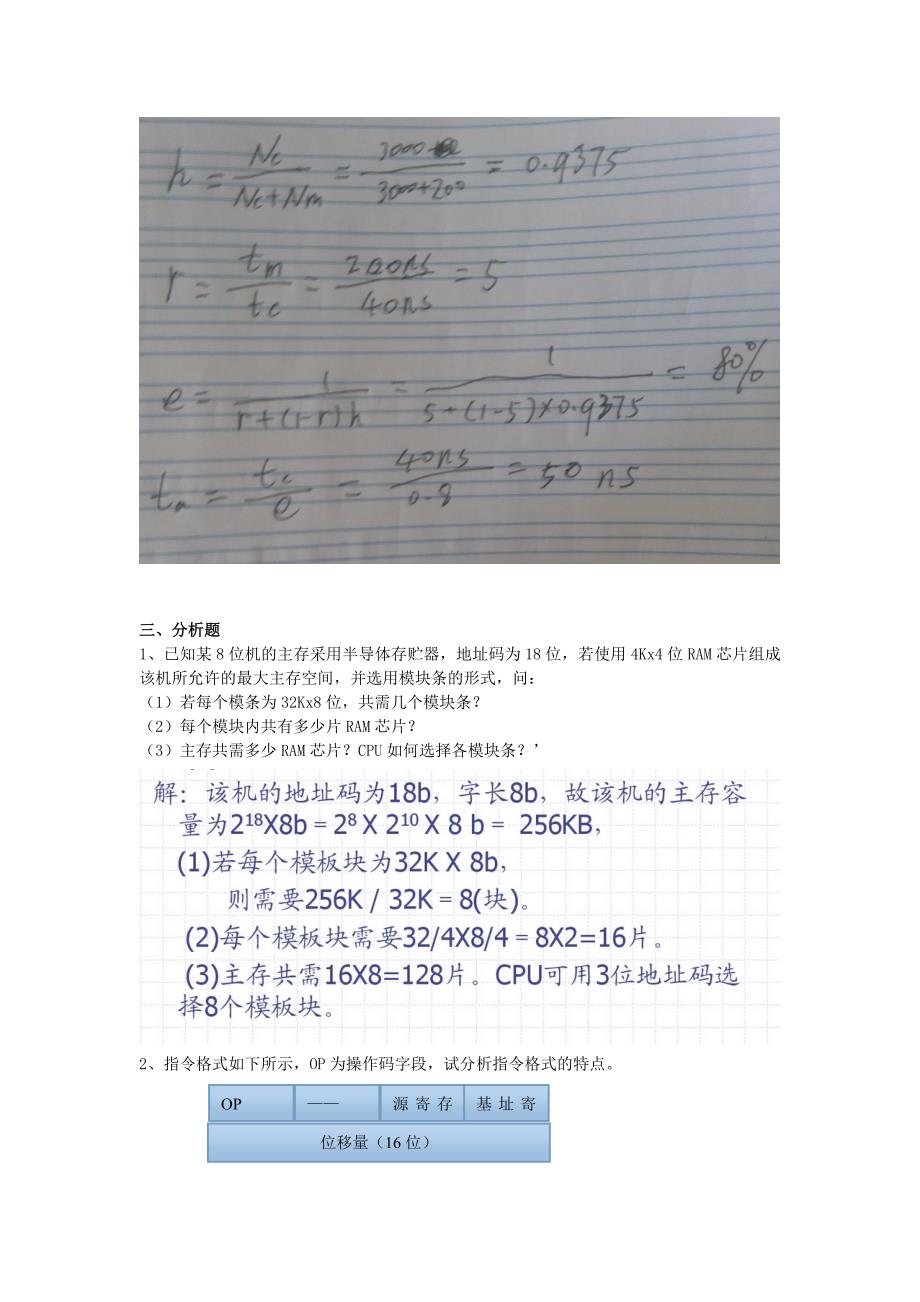 2016广东海洋大学计算机组成原理真题_第3页