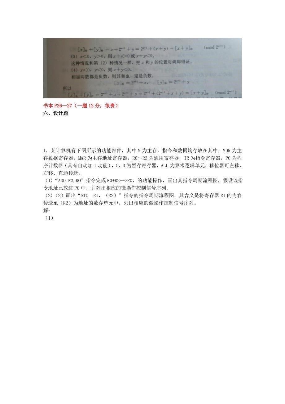 2016广东海洋大学计算机组成原理真题_第5页