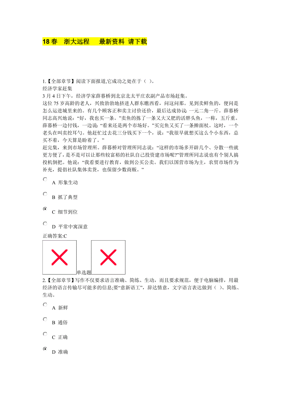 浙大远程 18春  应用写作在线作业_第1页