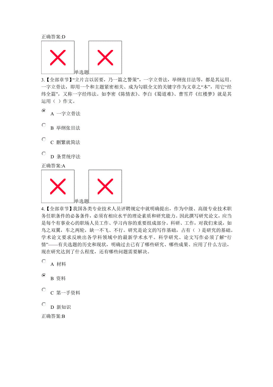 浙大远程 18春  应用写作在线作业_第2页