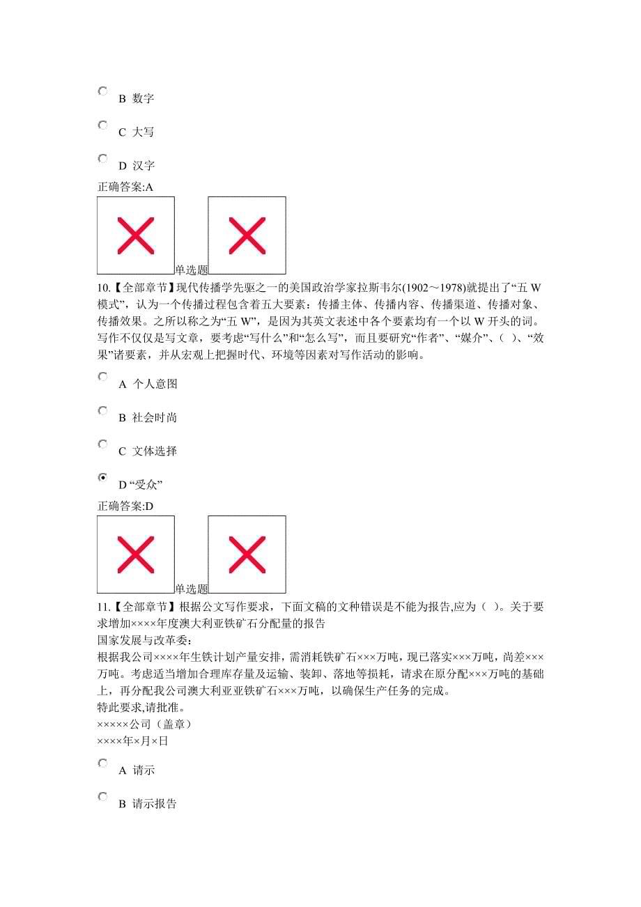 浙大远程 18春  应用写作在线作业_第5页