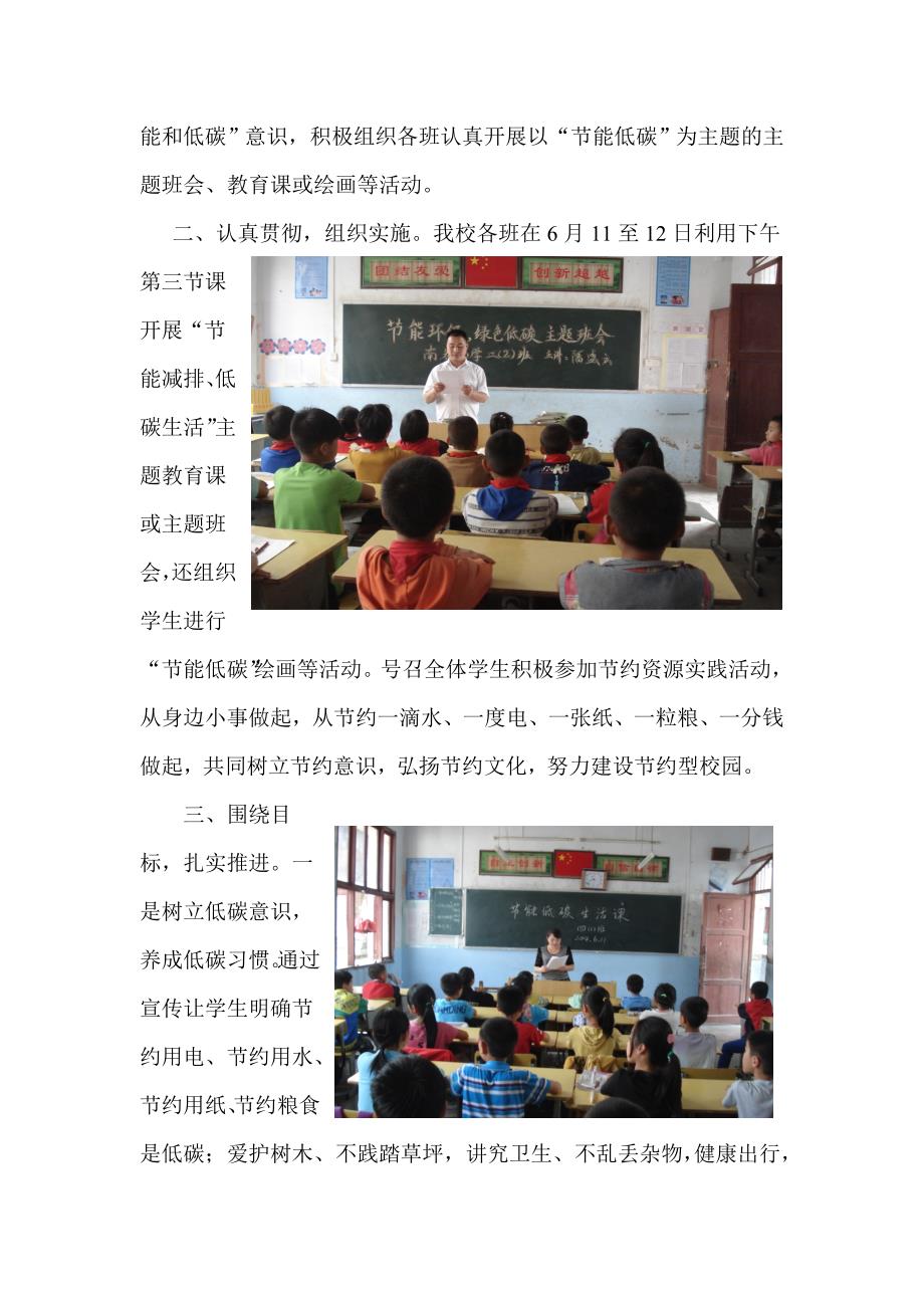 南寨小学节能环保,低碳生活主题活动简报 2_第2页