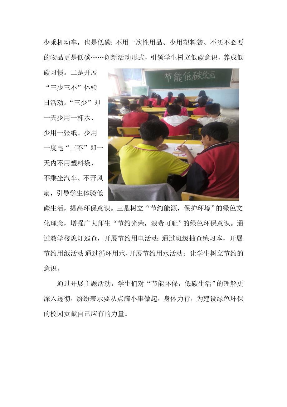 南寨小学节能环保,低碳生活主题活动简报 2_第3页