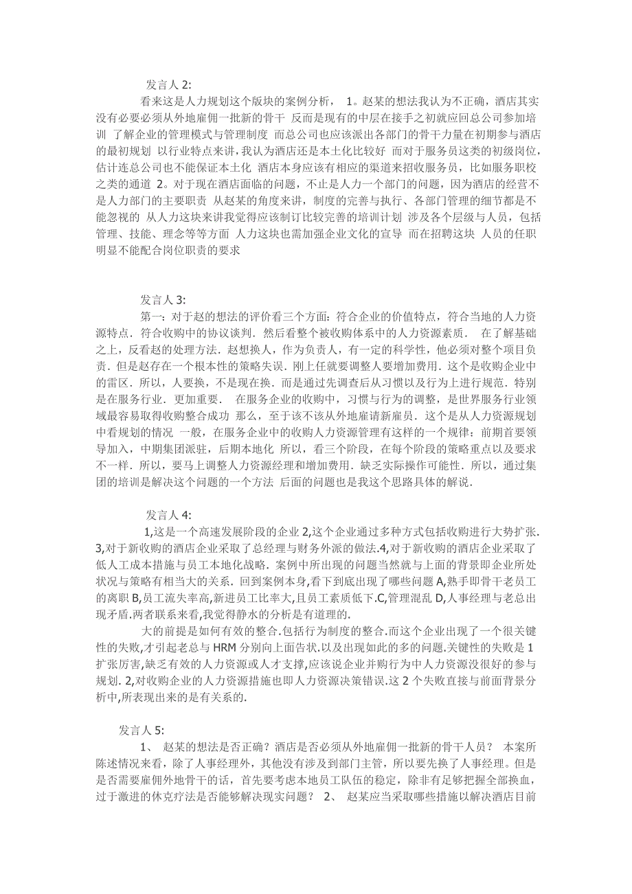 鼎文大酒店集团的扩张的案例分析_第2页