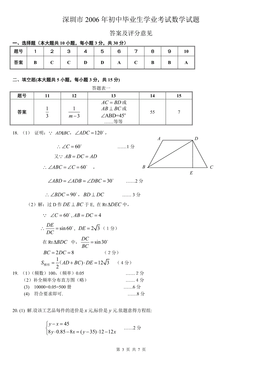 2006年深圳市中考数学试题及答案(排好版)_第3页