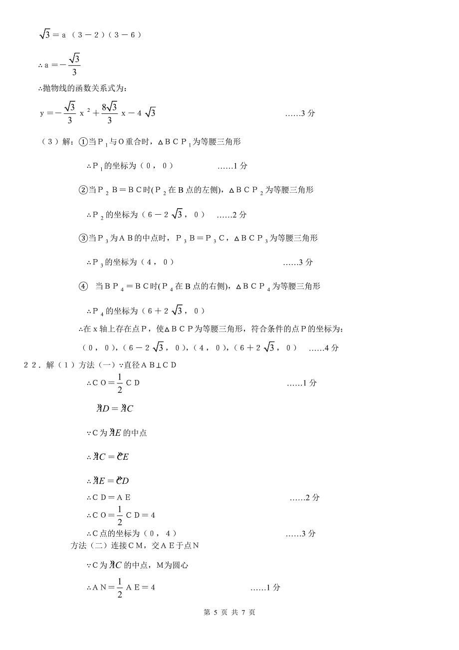 2006年深圳市中考数学试题及答案(排好版)_第5页