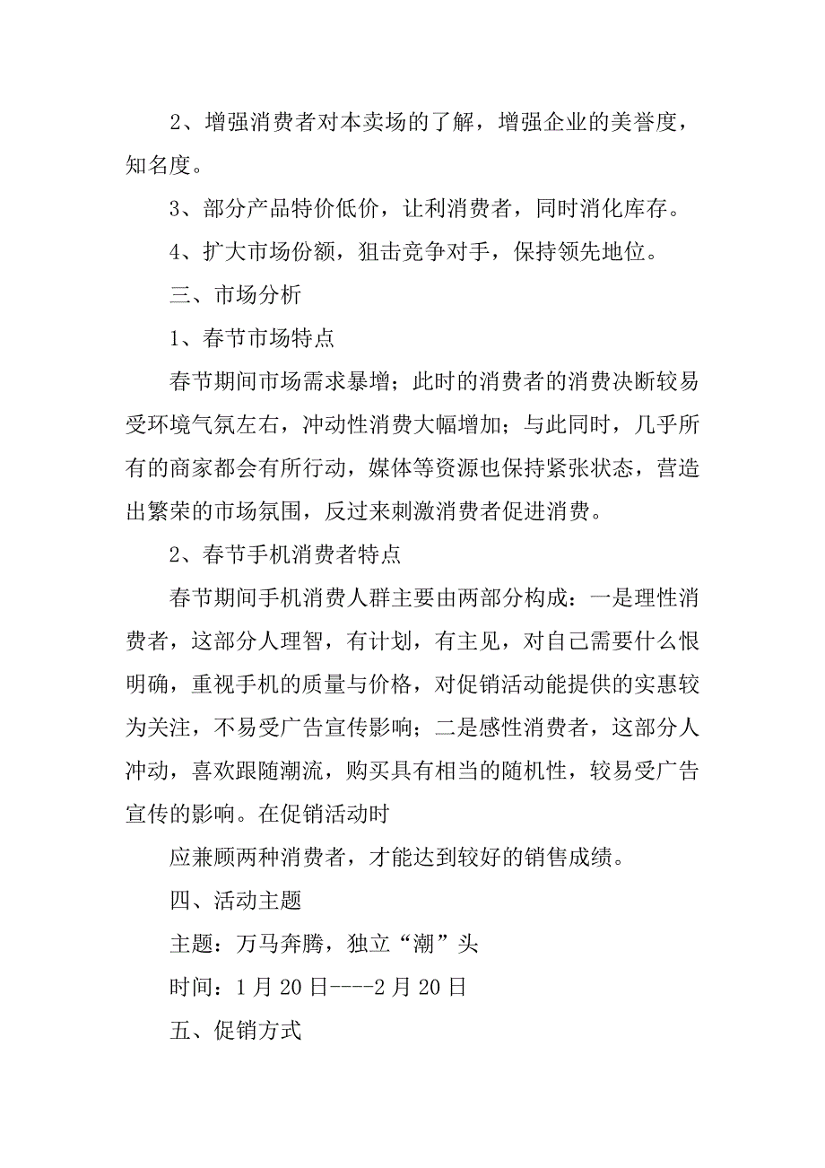 手机春节活动策划.doc_第3页
