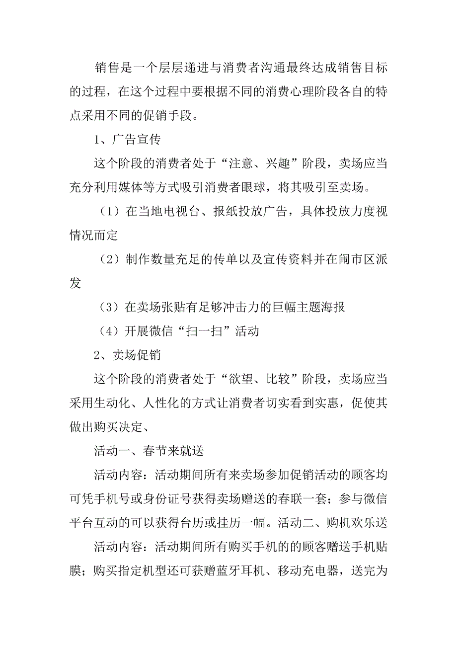 手机春节活动策划.doc_第4页