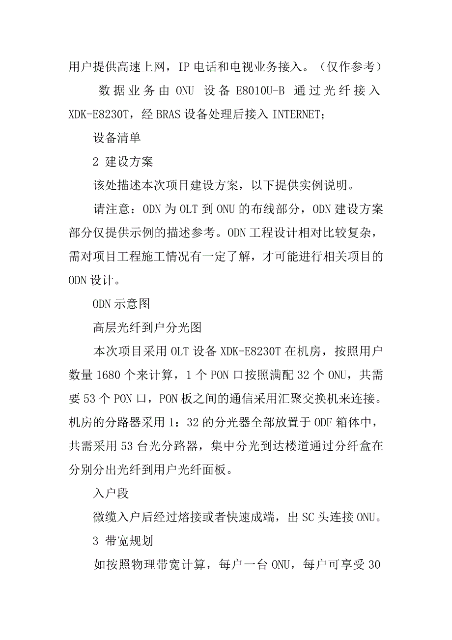 光纤入户解决方案.doc_第2页