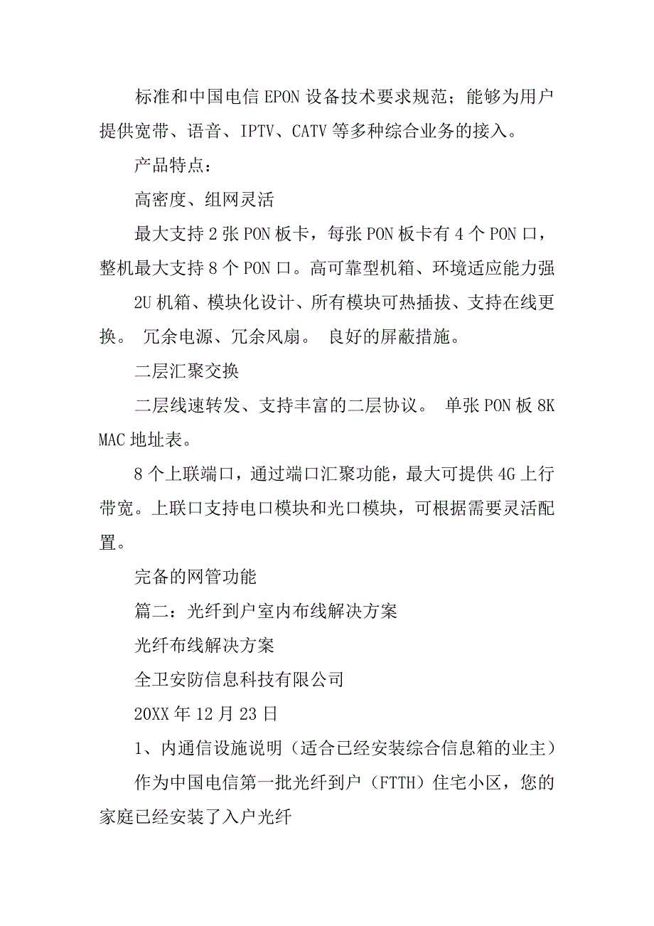 光纤入户解决方案.doc_第4页