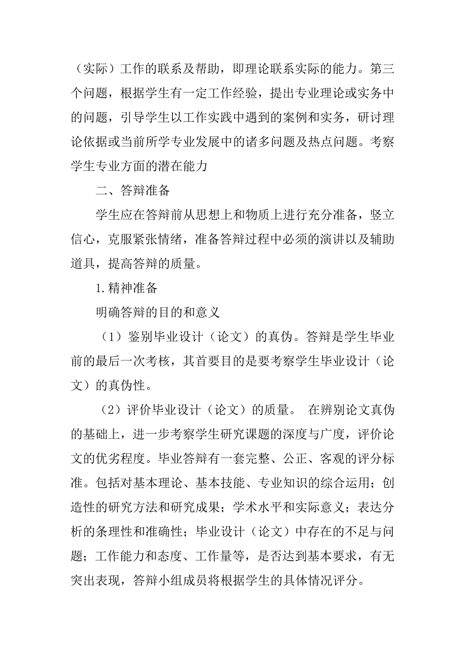 毕业设计答辩模板.doc_第2页