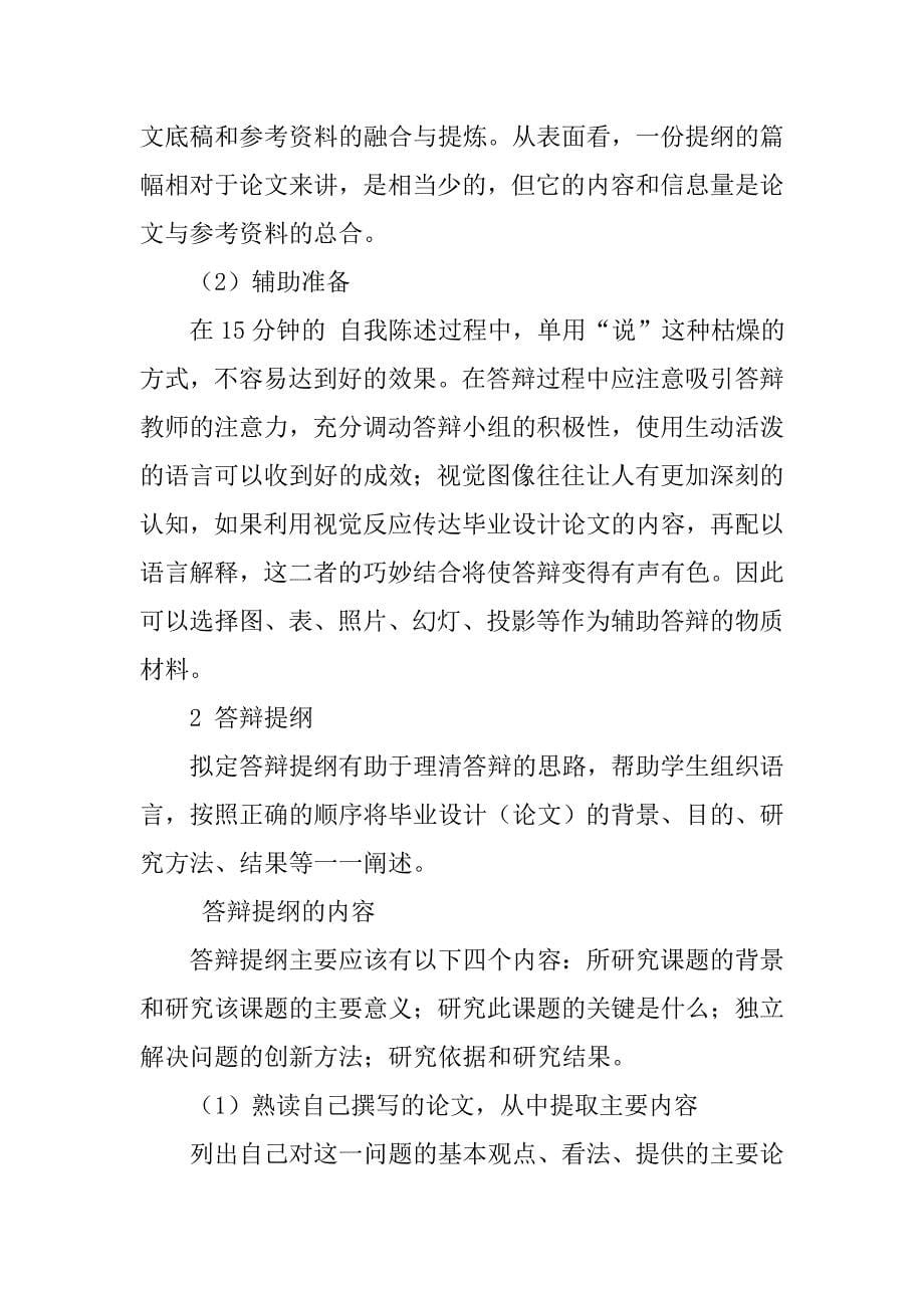 毕业设计答辩模板.doc_第5页