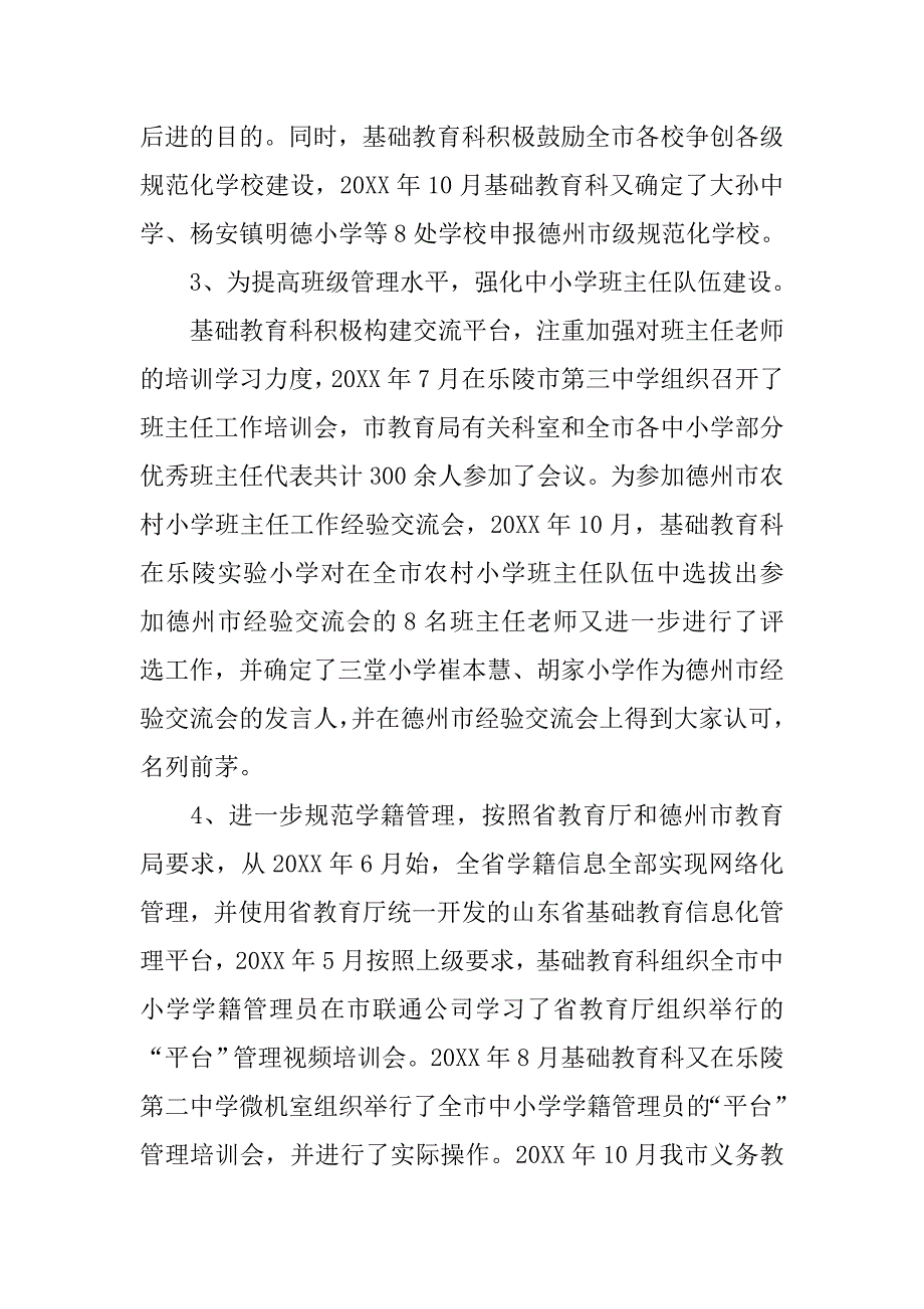 基础教育科工作总结.doc_第2页