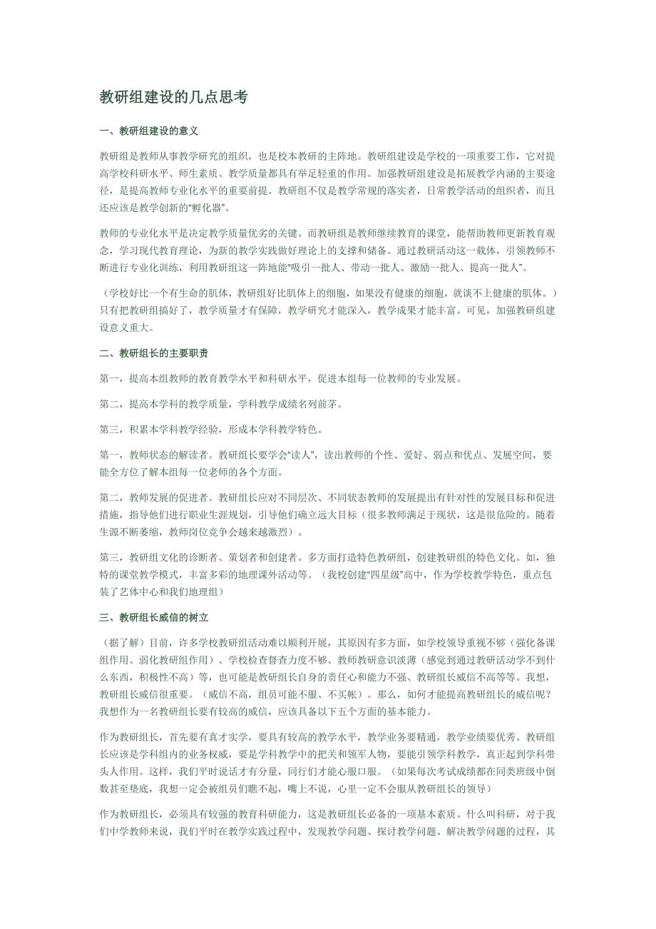 教研组建设的几点思考_第1页
