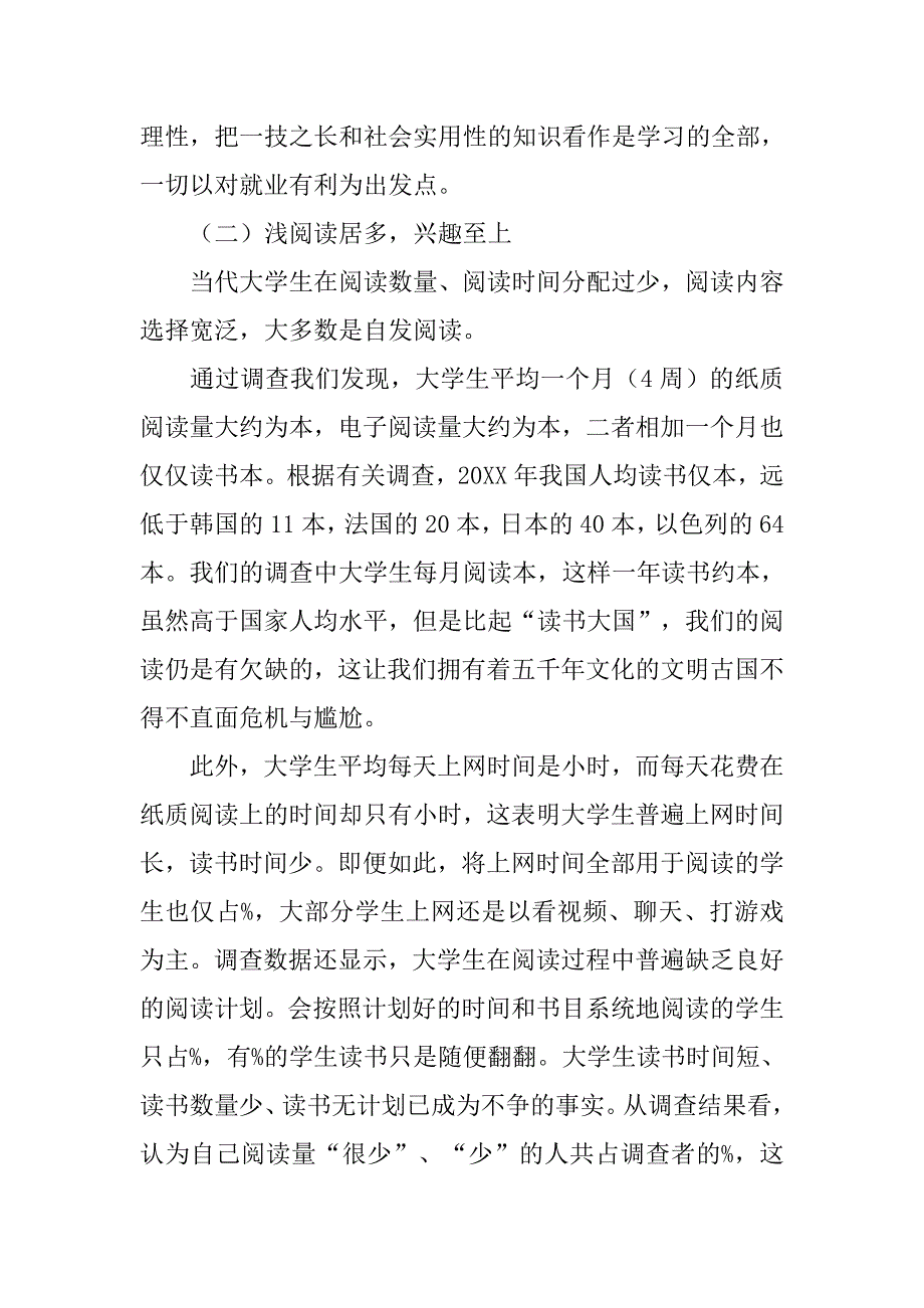 大学生读书情况调查报告参考文献.doc_第4页