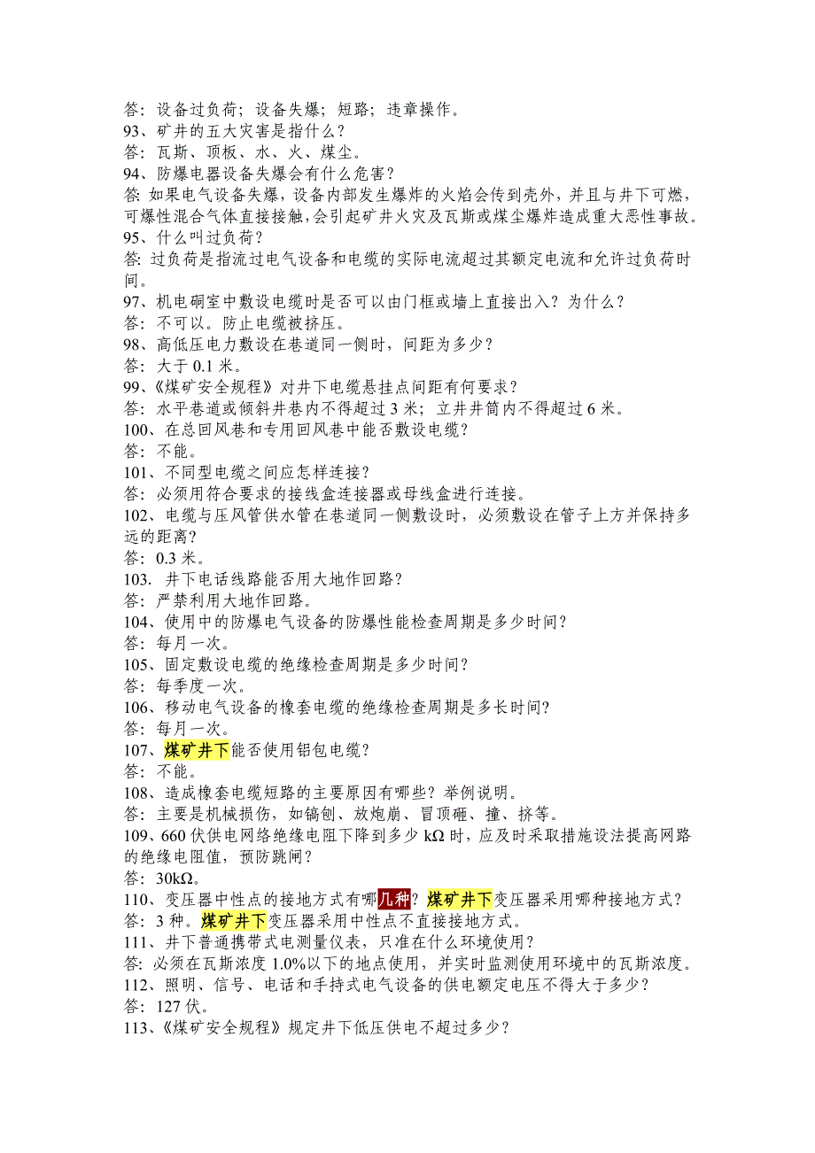 煤矿安全知识问答题(200道)模板_第4页