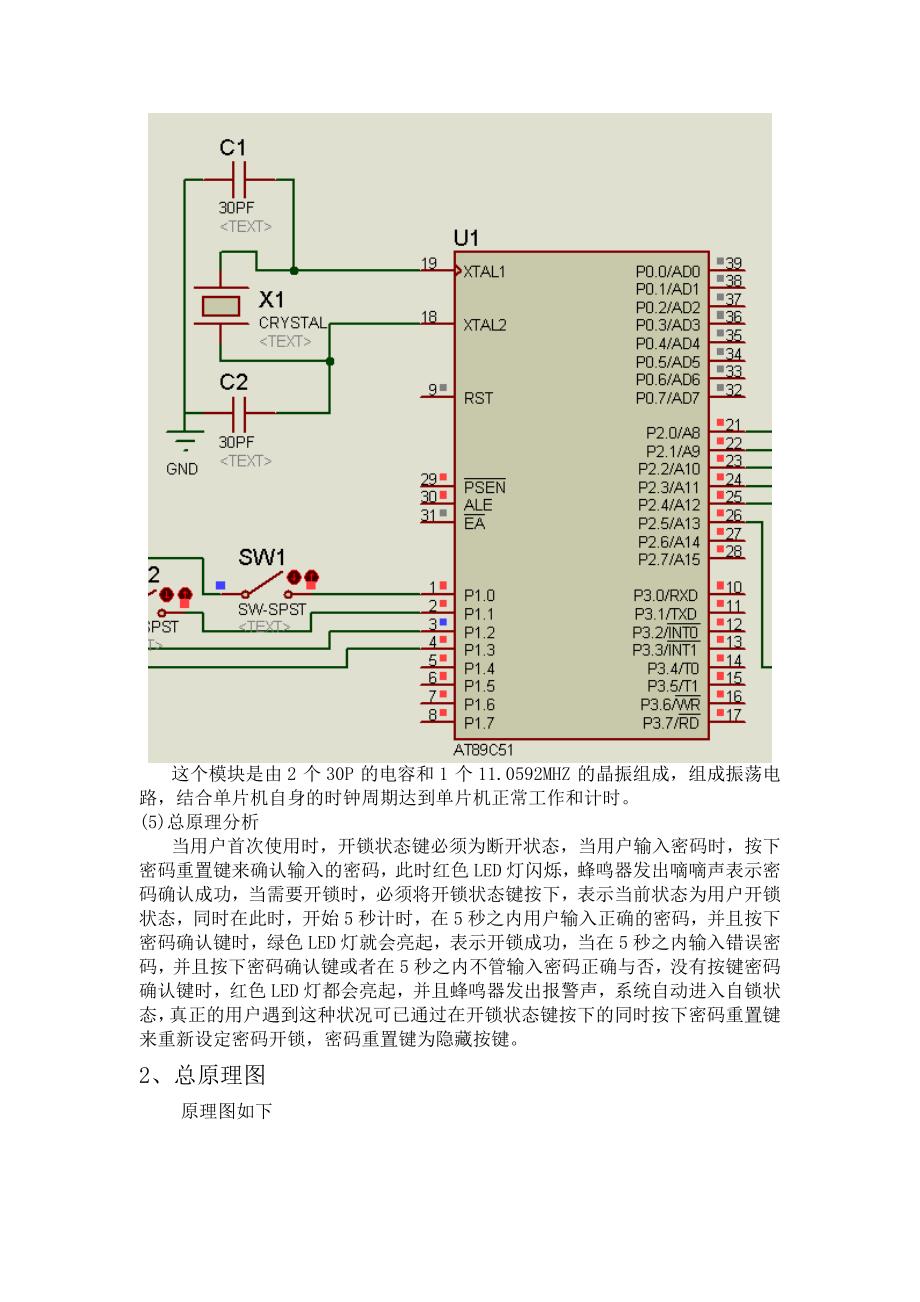 电子技术实验报告密码锁设计._第4页