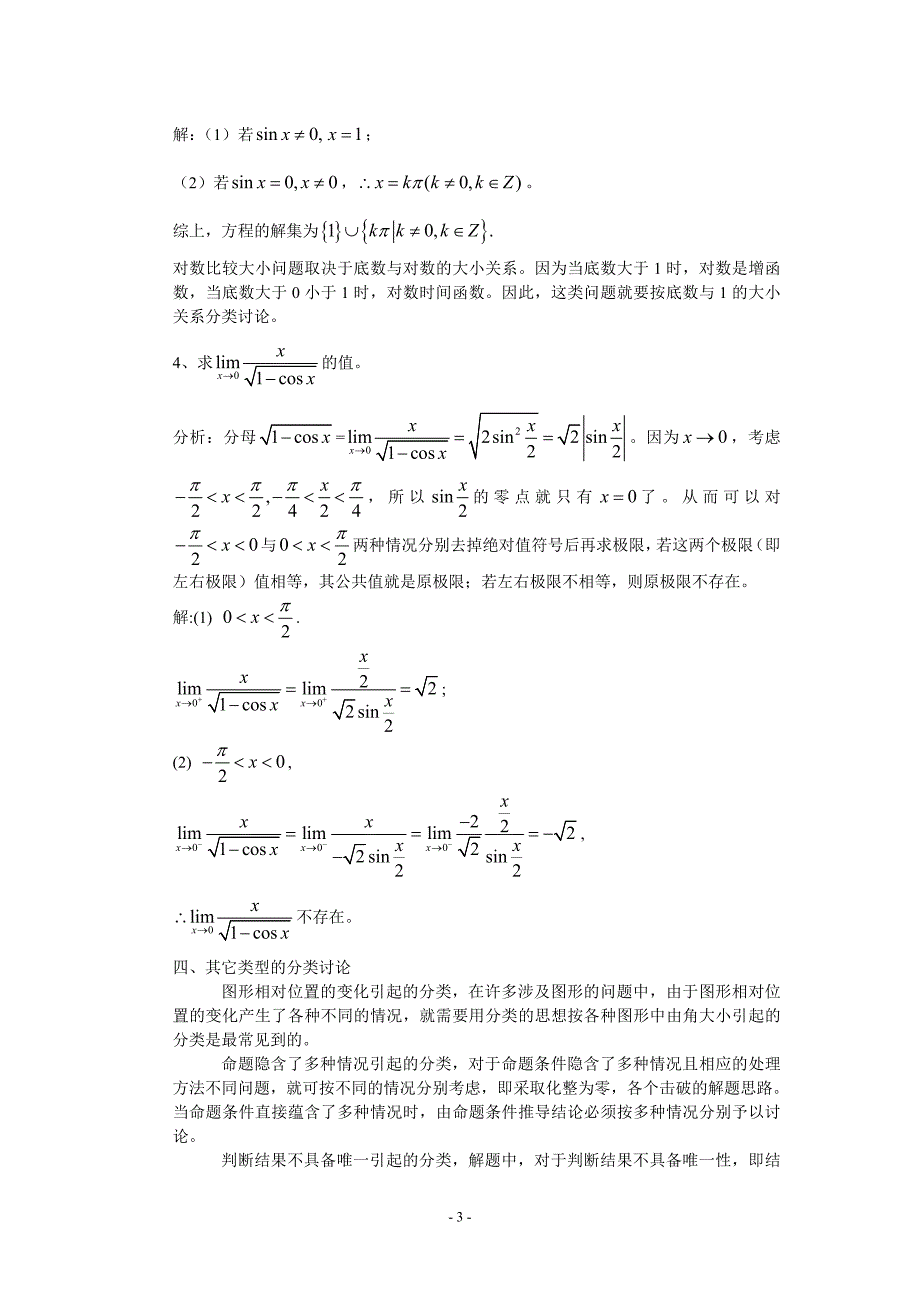 初等数学研究论文_第4页