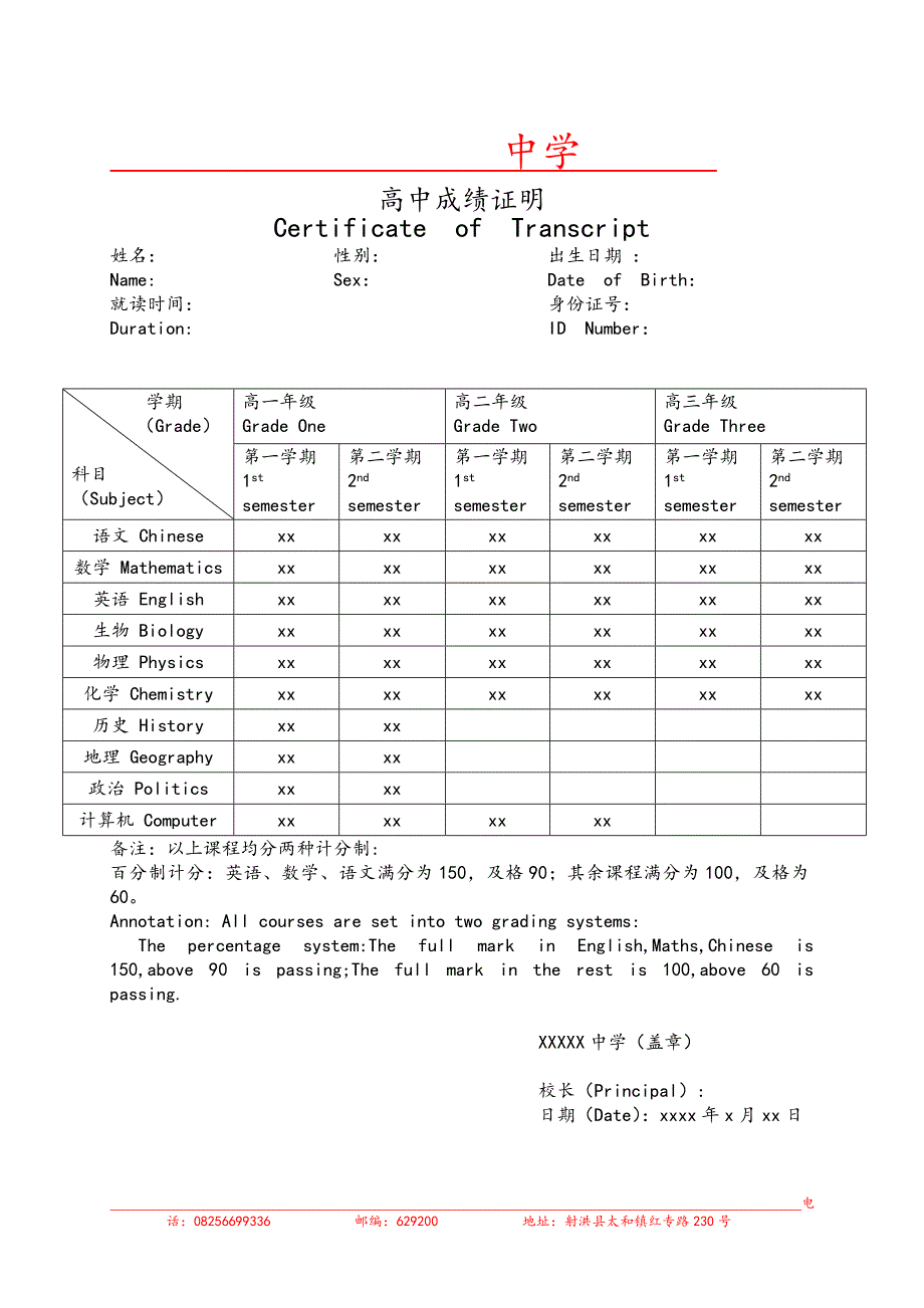 高中成绩证明示例_第1页