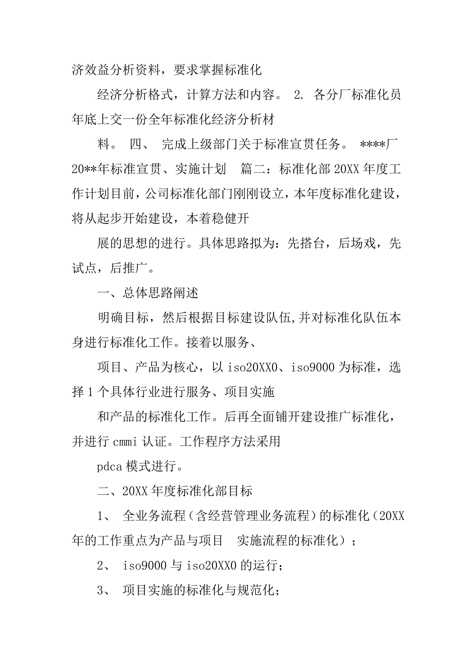 法律政策专项组工作计划.doc_第4页