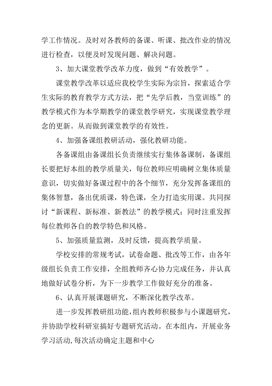 上学期年初中数学教研组计划.doc_第3页