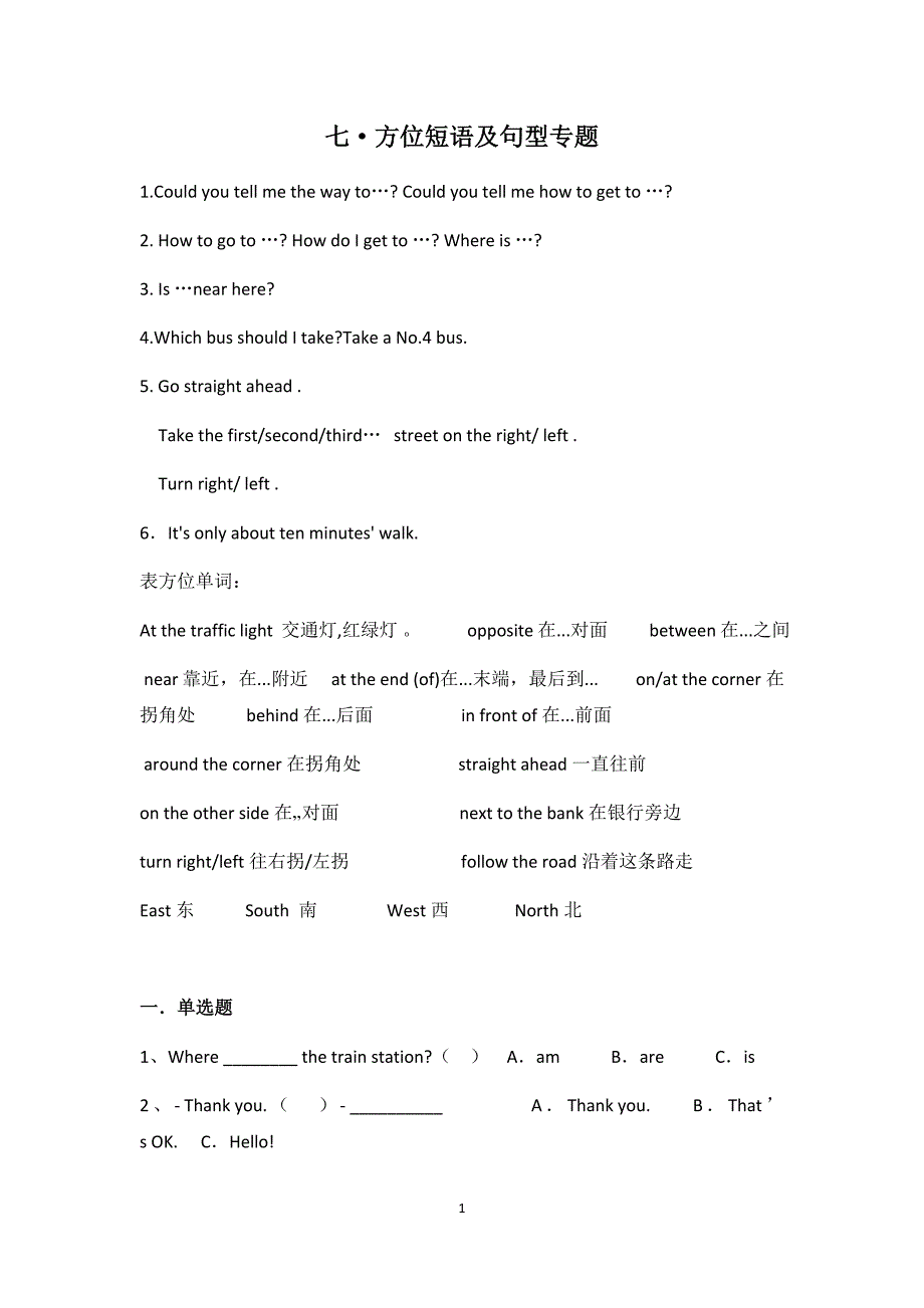 小学英语方位问路专题专练_第1页