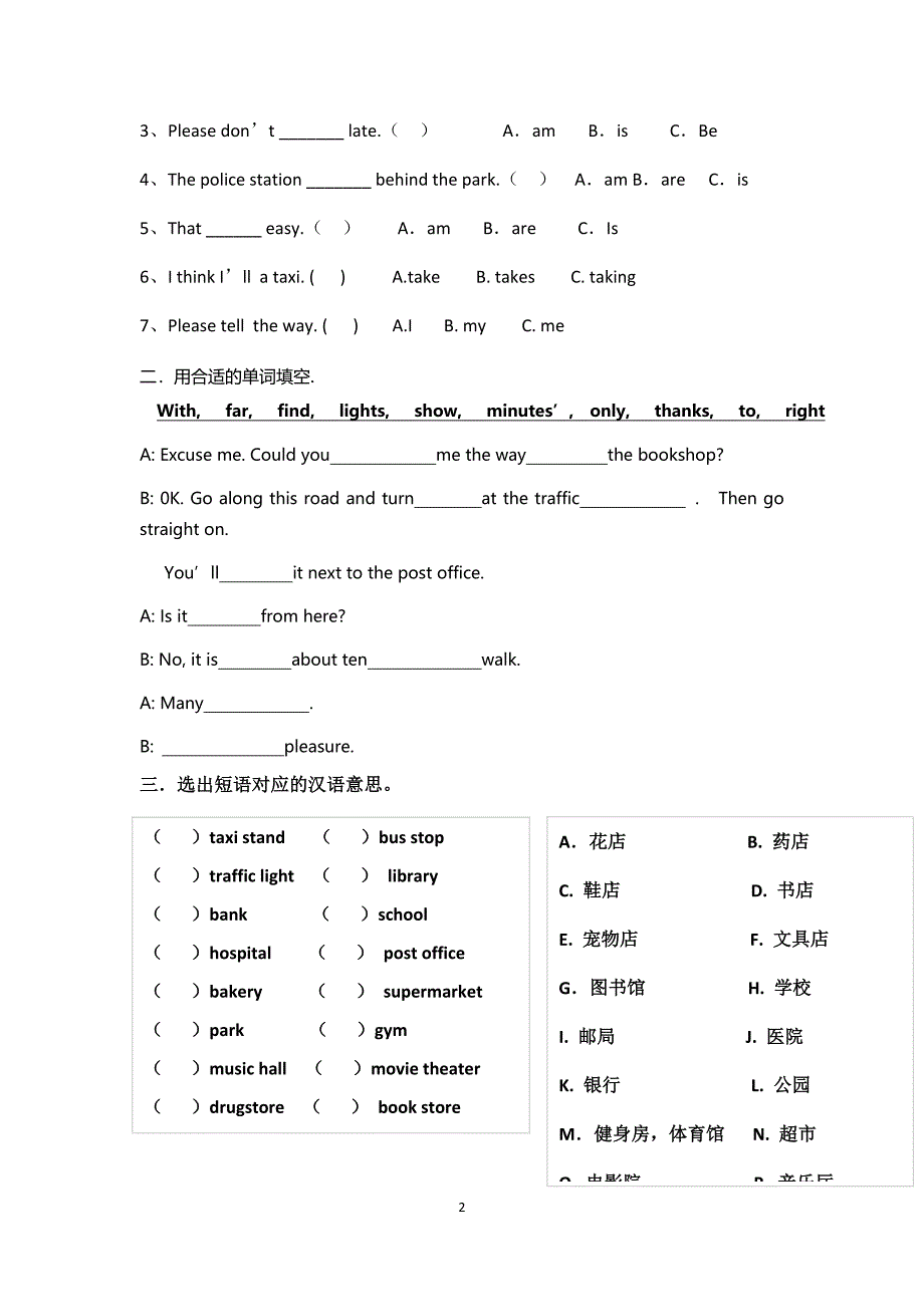 小学英语方位问路专题专练_第2页