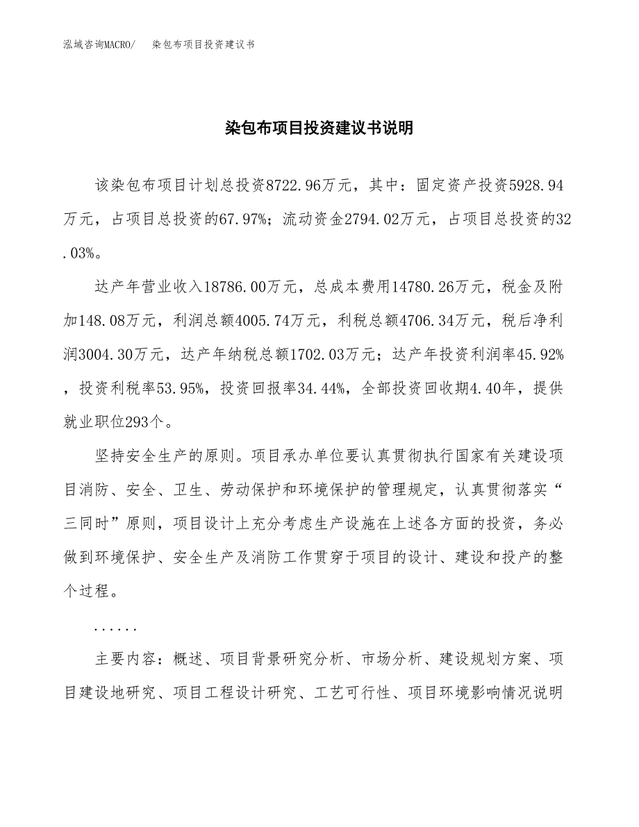 染包布项目投资建议书(总投资9000万元)_第2页