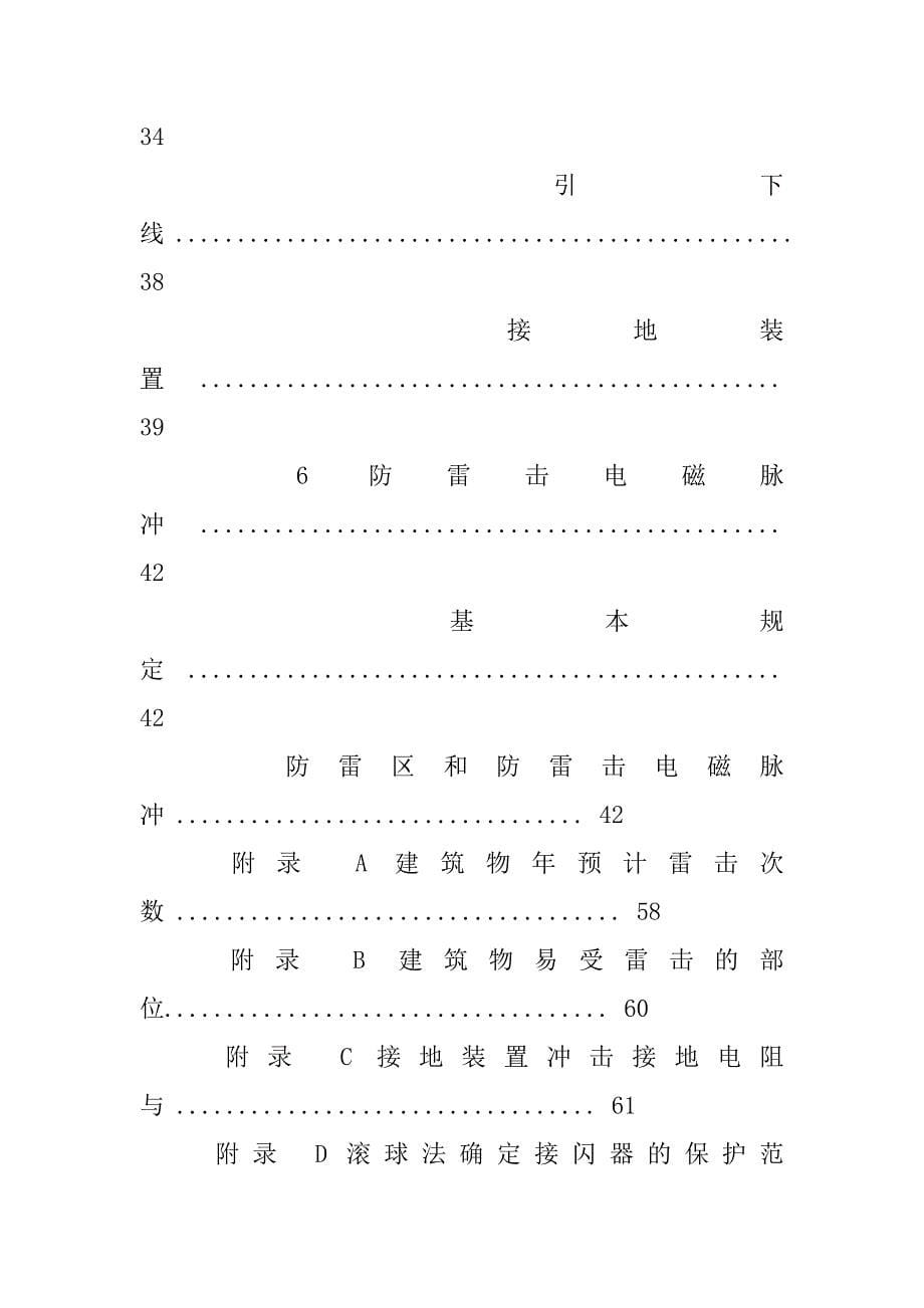 防雷设计规范.doc_第5页