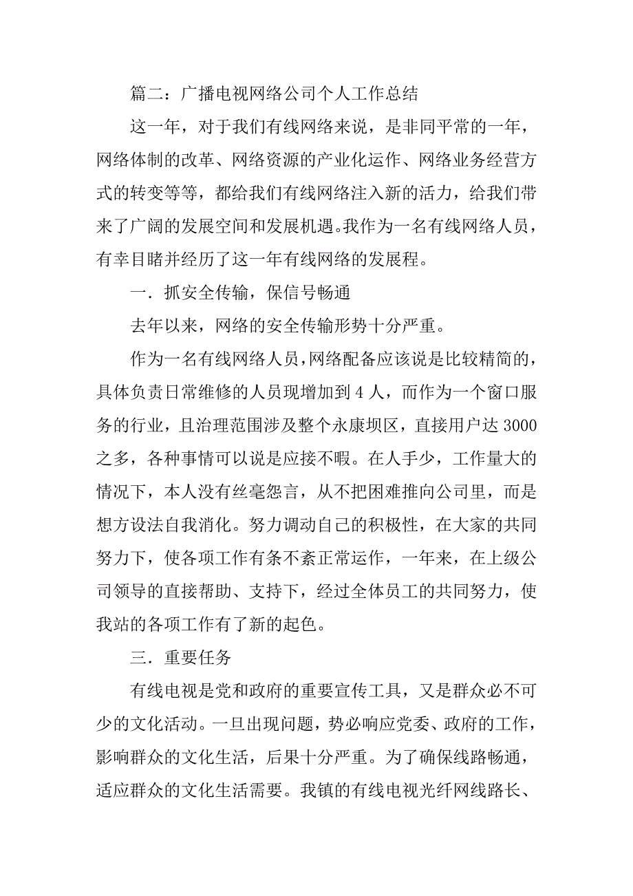 广播电视技术个人年度工作总结.doc_第2页