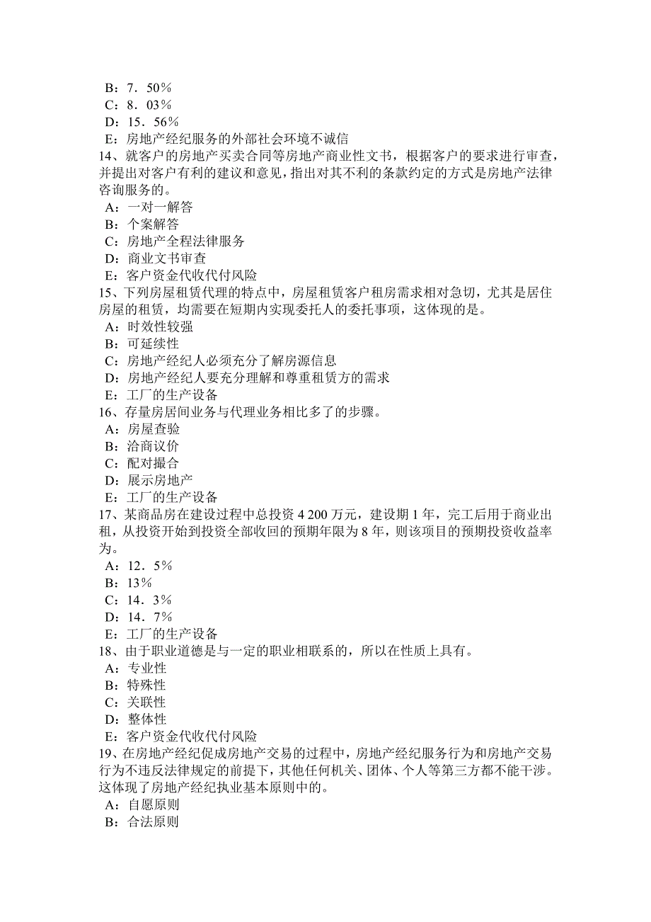 浙江省房地产经纪人执业资格《房地产经纪相关知识》考试试题_第3页