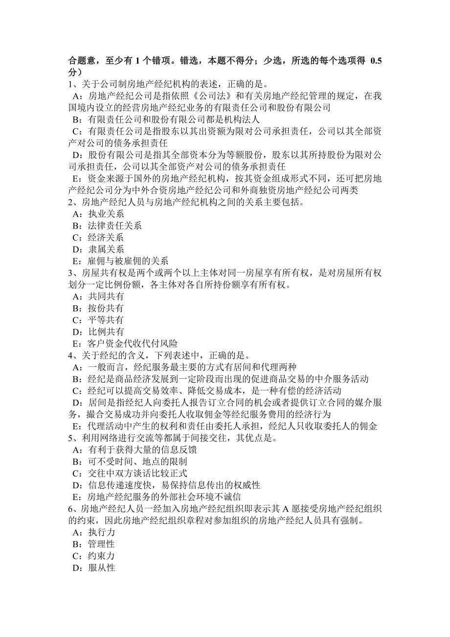 浙江省房地产经纪人执业资格《房地产经纪相关知识》考试试题_第5页