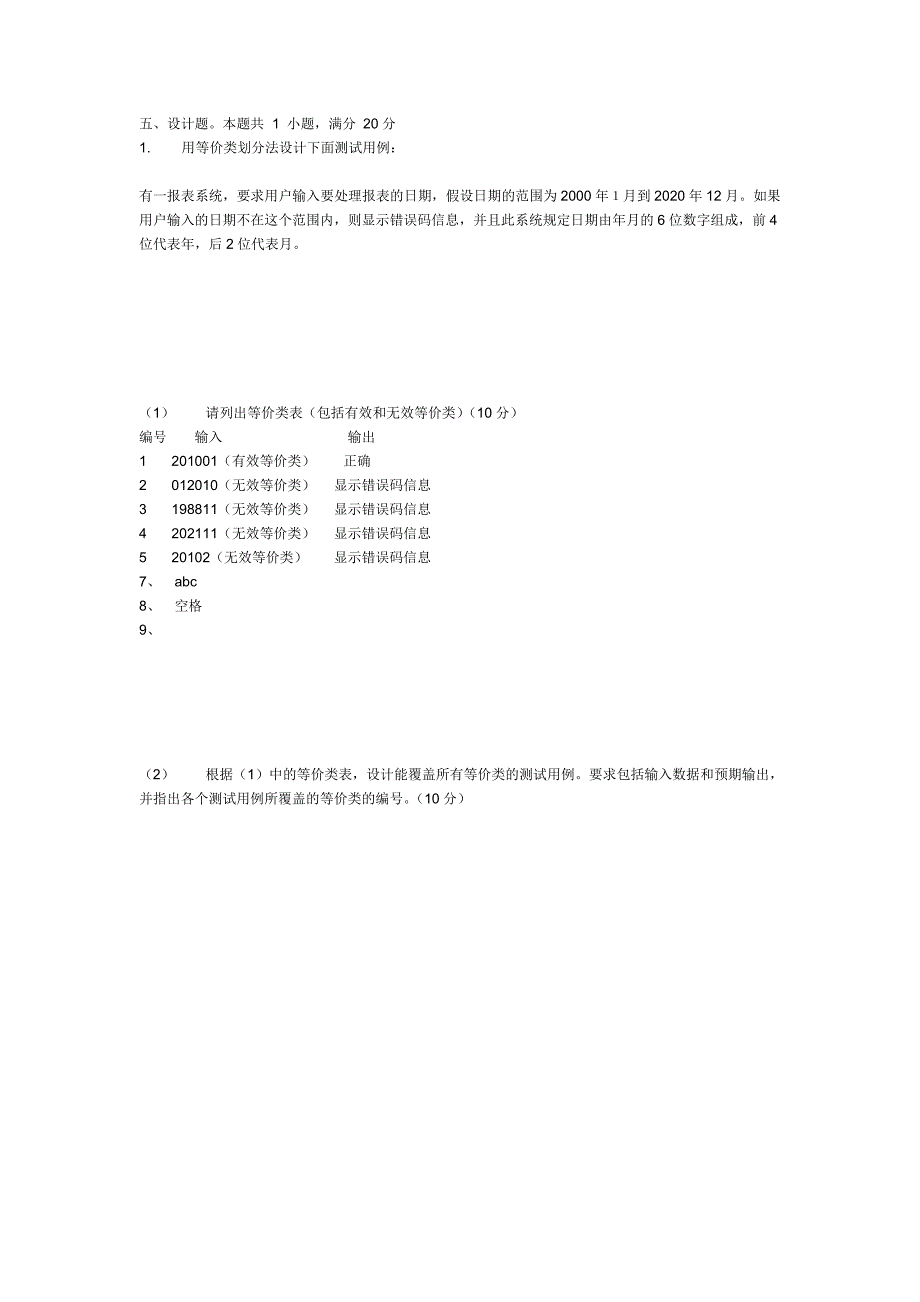 软件测试工程师笔试题目-51Testing_第4页