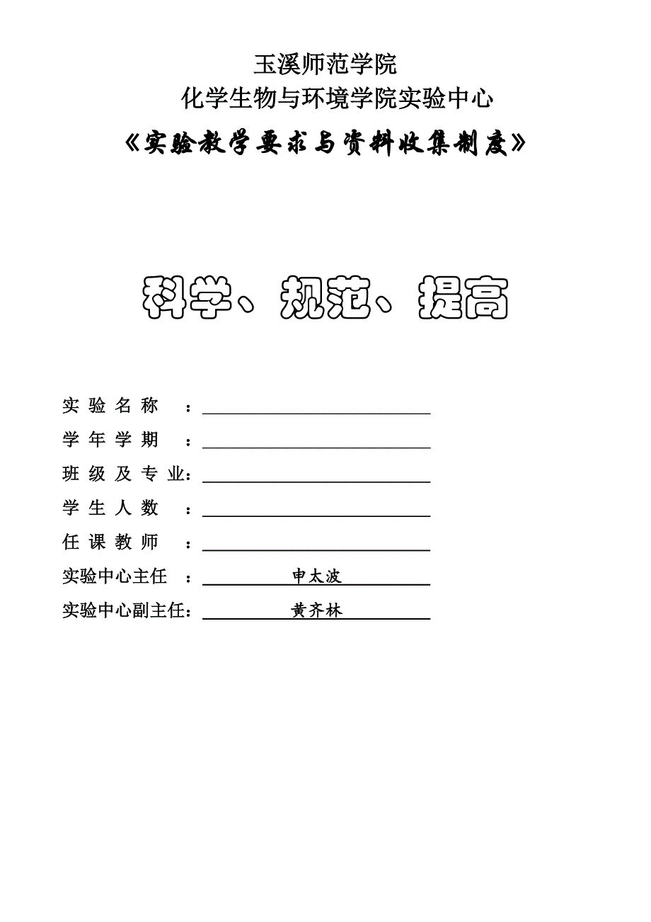 玉溪师范学院_第1页