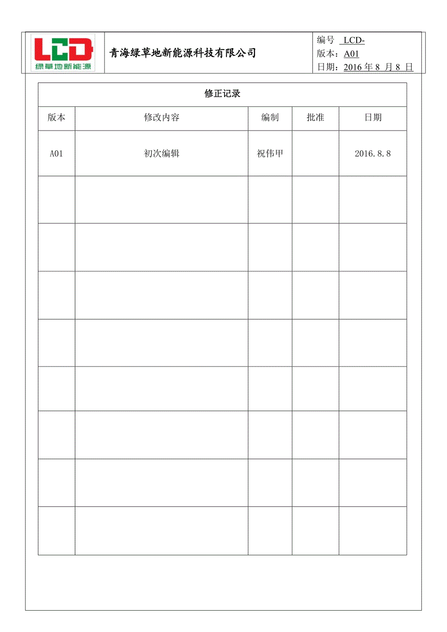 胶带类采购规格书(DOC)_第2页