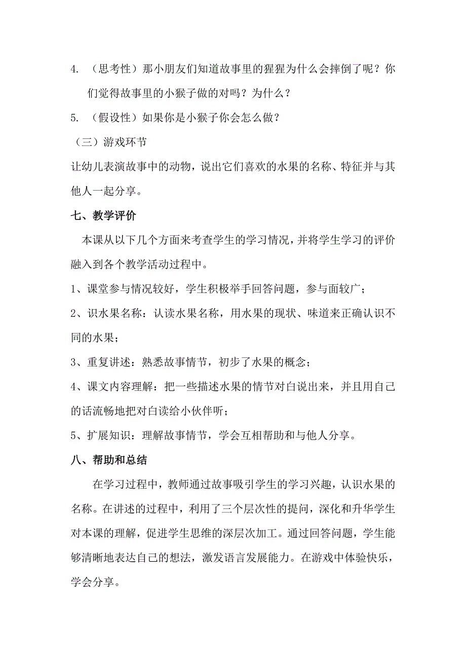 教案设计《我喜欢的水果》_第4页