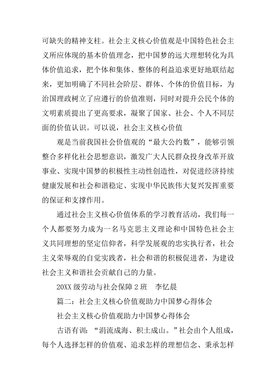 核心价值青春中国梦的心得体会.doc_第3页