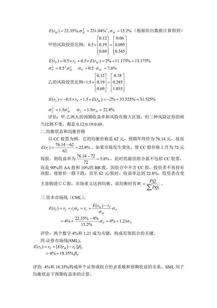 证券投资学计算题类型及练习讲解_第3页