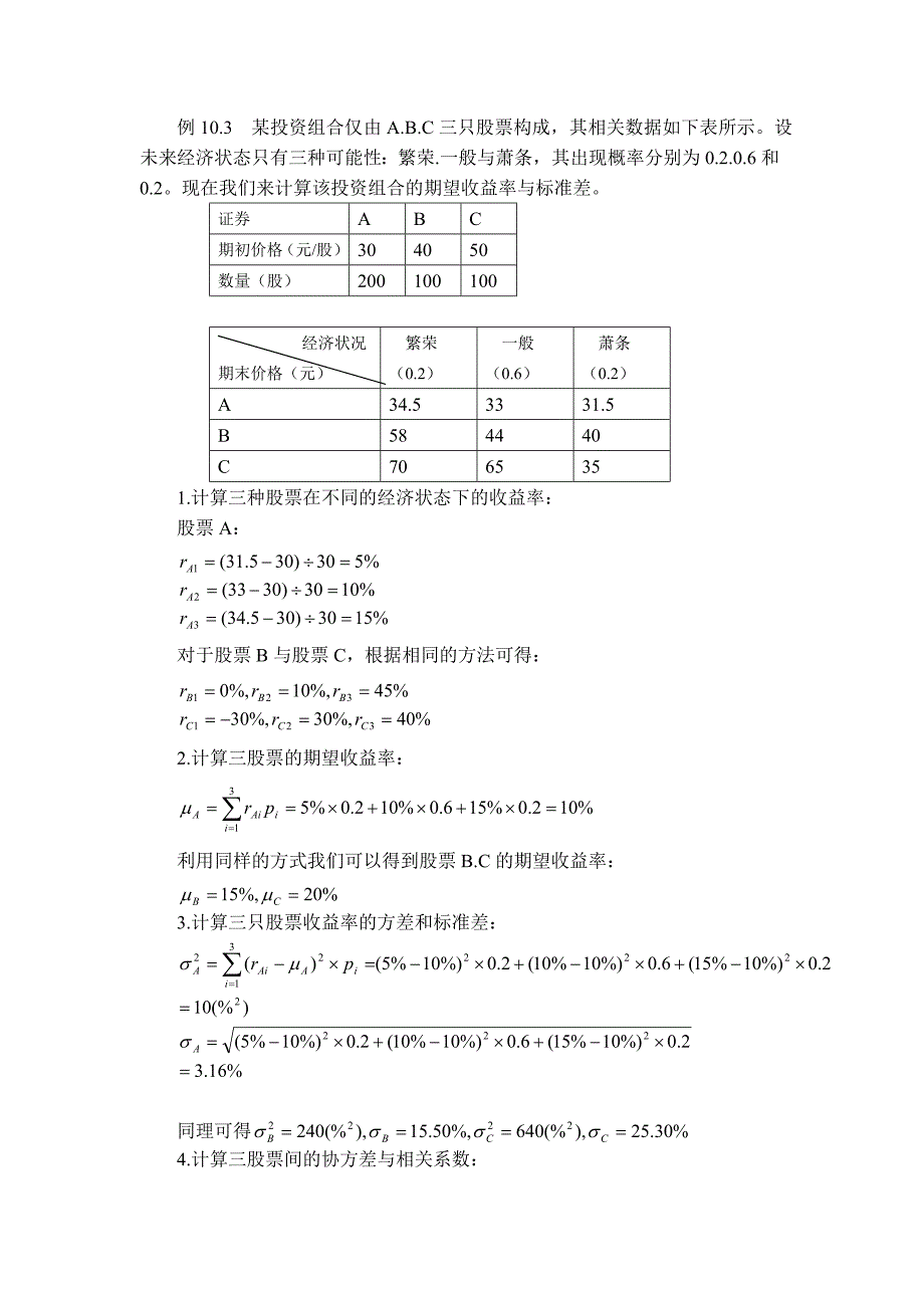 证券投资学计算题类型及练习讲解_第4页