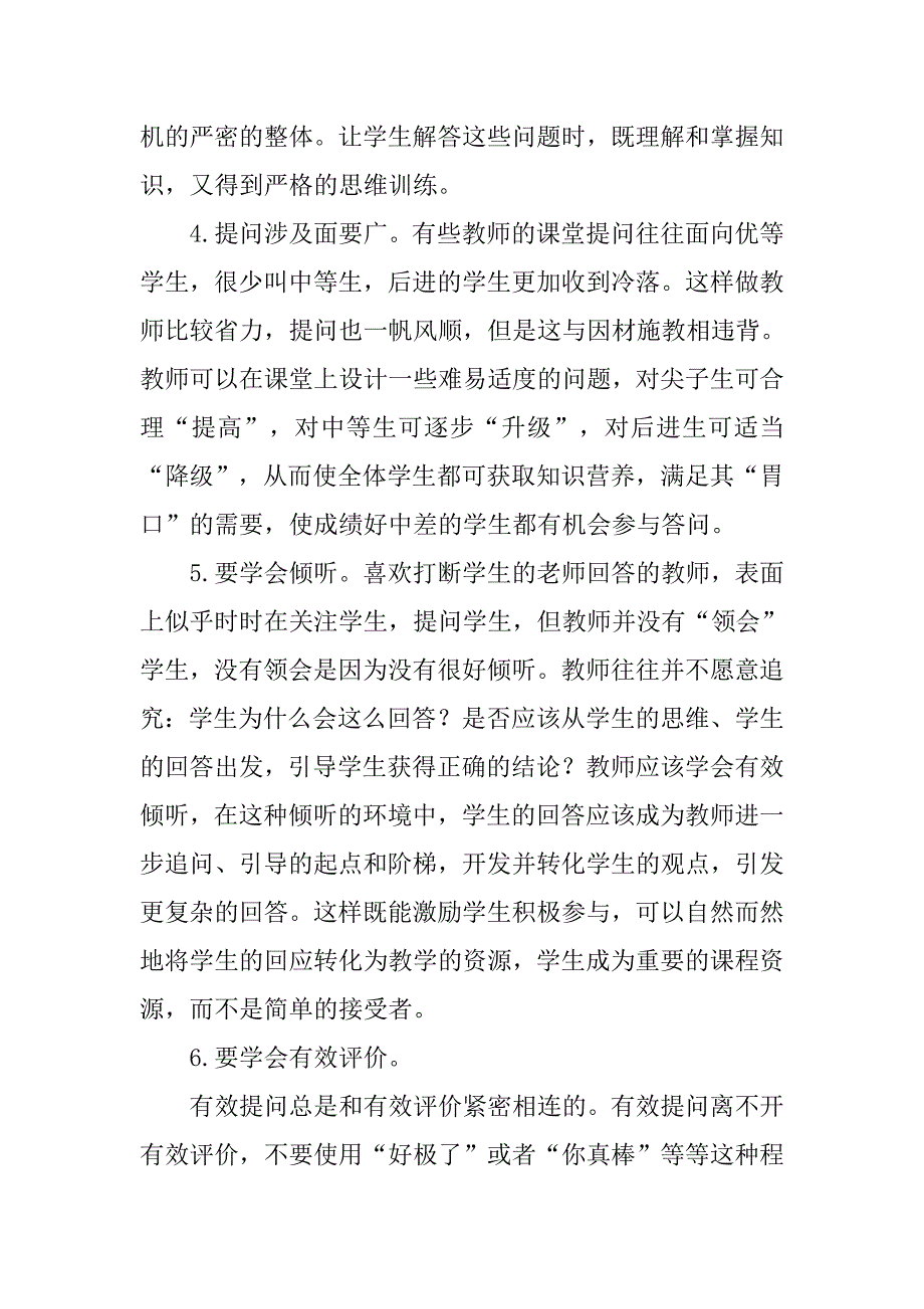 浅谈小学数学课堂教学策略.doc_第4页