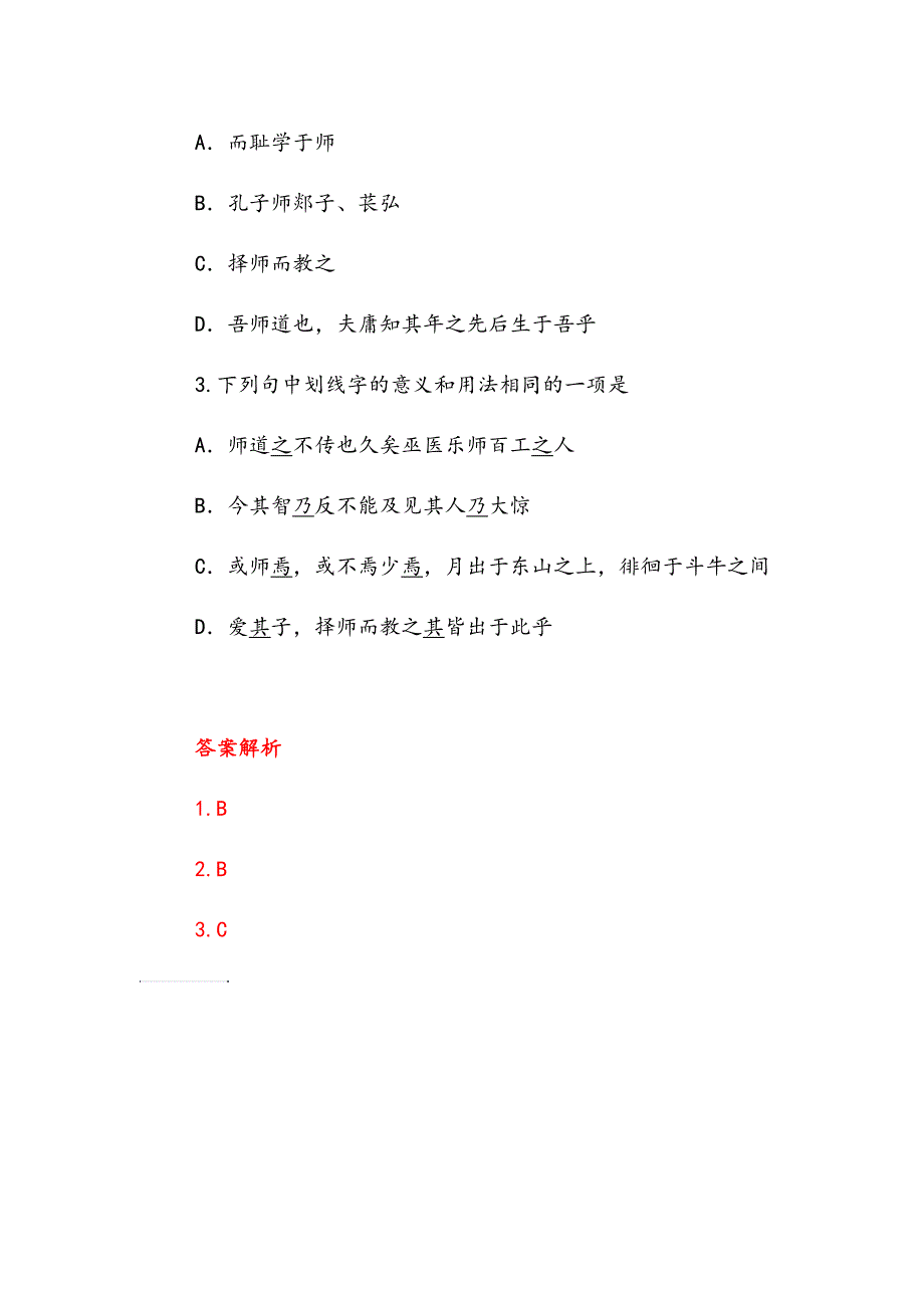 嗟乎!师道之不传也久矣1966(高中文言文阅读)_第2页