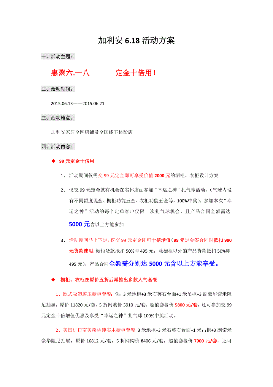 加利安6.18活动方案_第1页