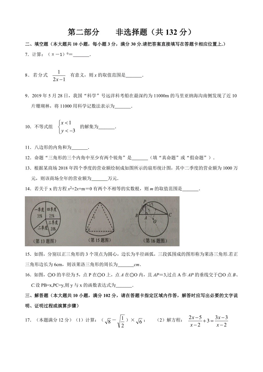 2019年江苏省泰州市中考数学试卷及答案_第2页